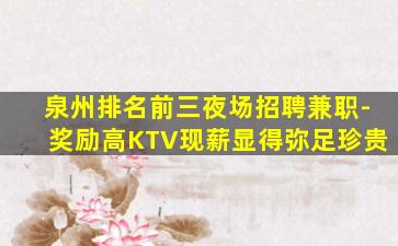 昌都KTV招聘