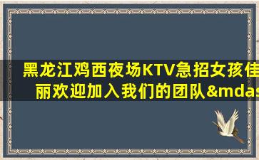 绵阳夜总会招聘